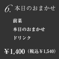 ランチメニュー06