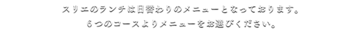 ディナー説明文